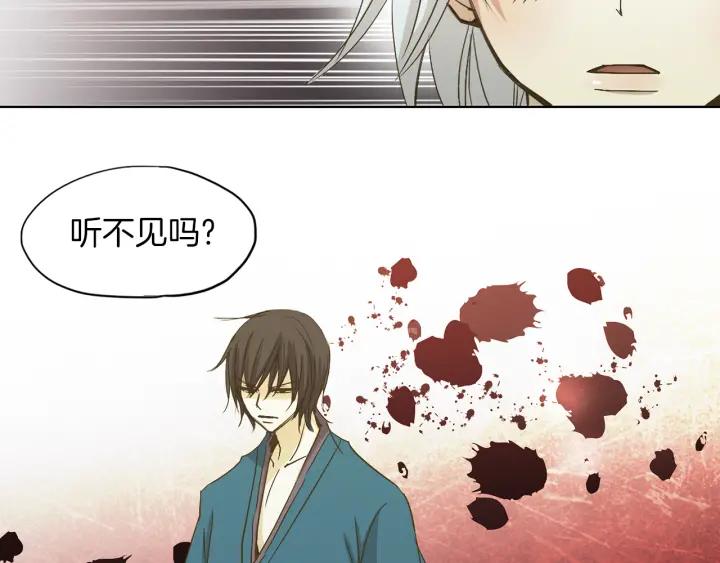 《燕子传》第4话 隔阂 第76页