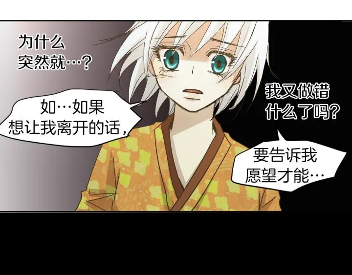 《燕子传》第4话 隔阂 第78页