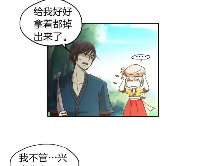 《燕子传》第4话 隔阂 第10页