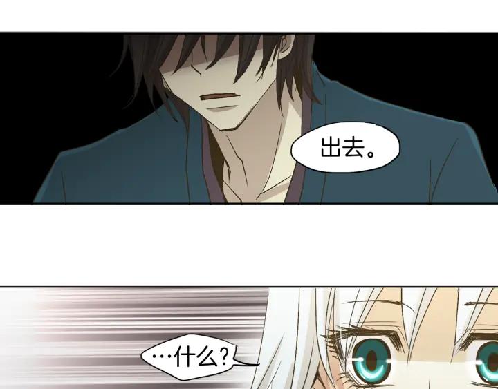 《燕子传》第4话 隔阂 第75页