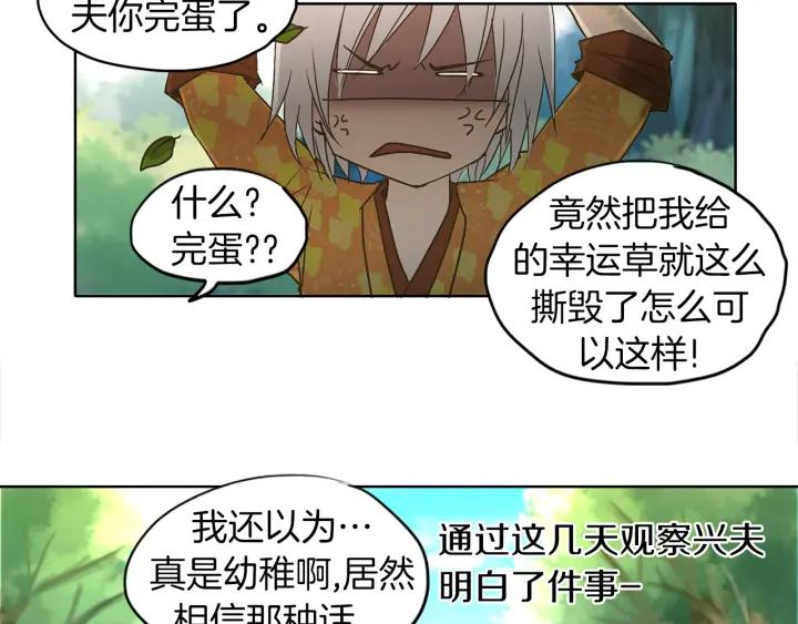 《燕子传》第4话 隔阂 第11页