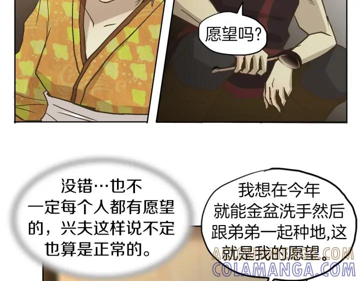 《燕子传》第4话 隔阂 第25页