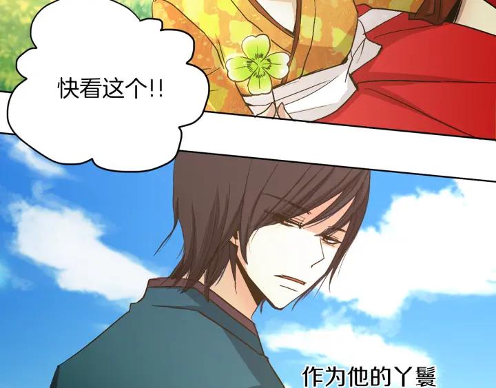 《燕子传》第4话 隔阂 第3页