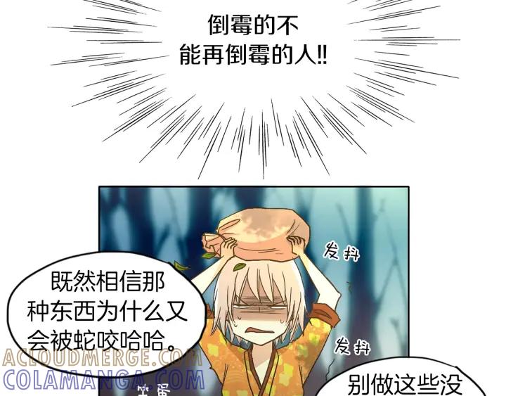 《燕子传》第4话 隔阂 第13页