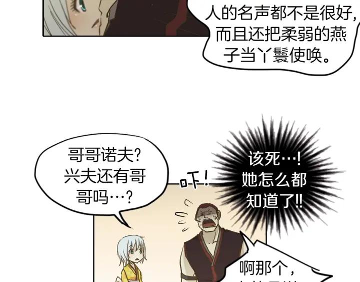 《燕子传》第4话 隔阂 第35页