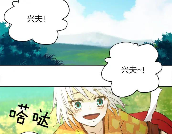 《燕子传》第4话 隔阂 第2页
