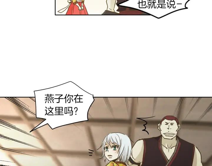 《燕子传》第4话 隔阂 第36页