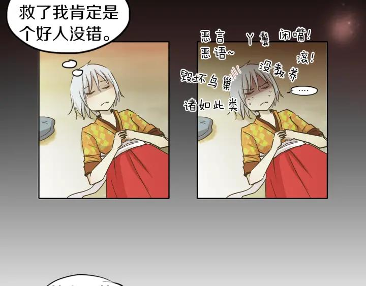 《燕子传》第4话 隔阂 第59页