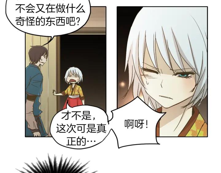 《燕子传》第4话 隔阂 第38页