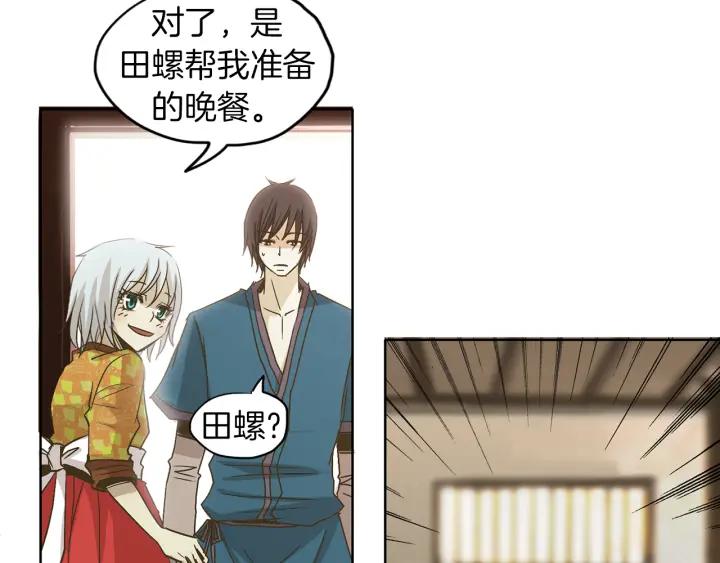 《燕子传》第4话 隔阂 第40页