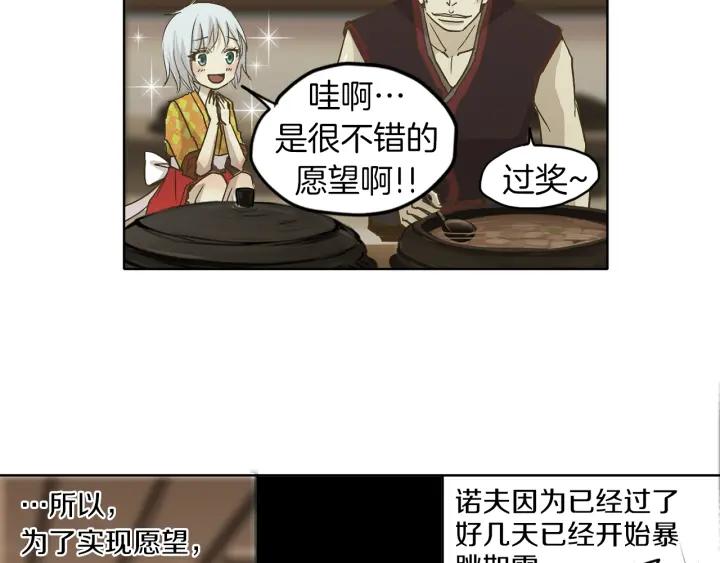 《燕子传》第4话 隔阂 第31页