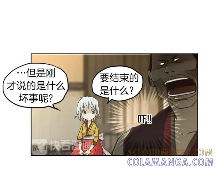 《燕子传》第4话 隔阂 第33页