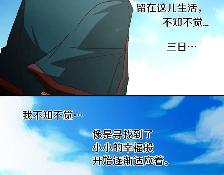 《燕子传》第4话 隔阂 第4页