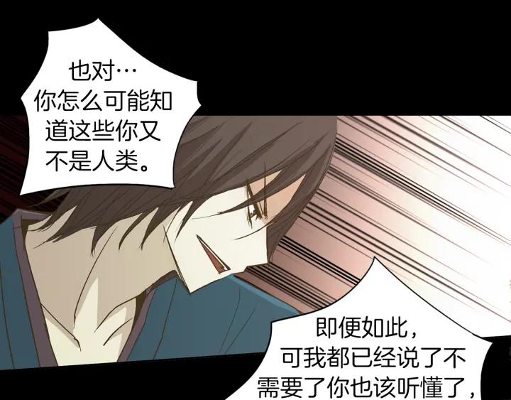 《燕子传》第4话 隔阂 第84页