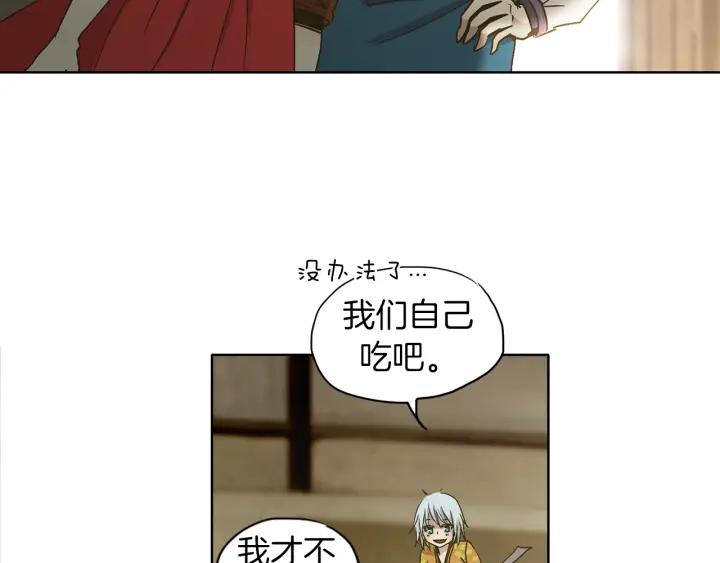 《燕子传》第4话 隔阂 第43页