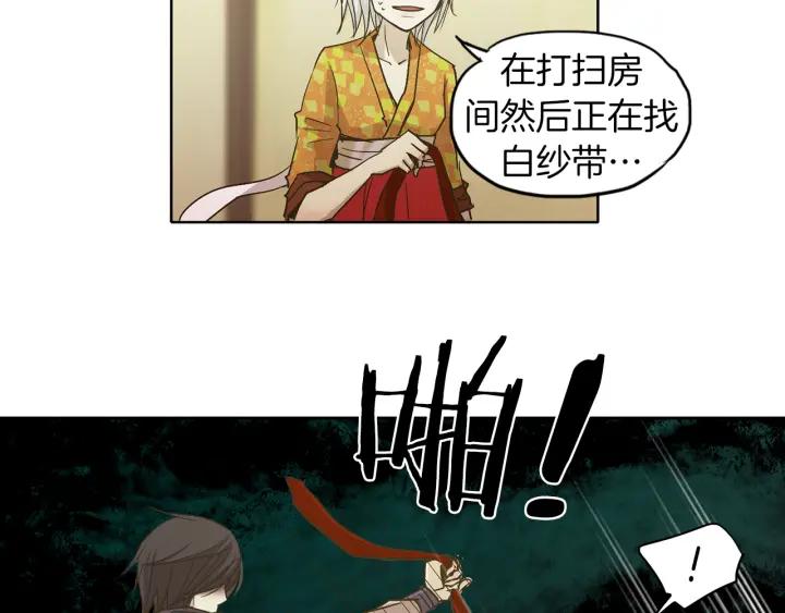 《燕子传》第4话 隔阂 第72页