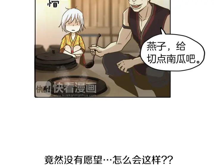 《燕子传》第4话 隔阂 第22页