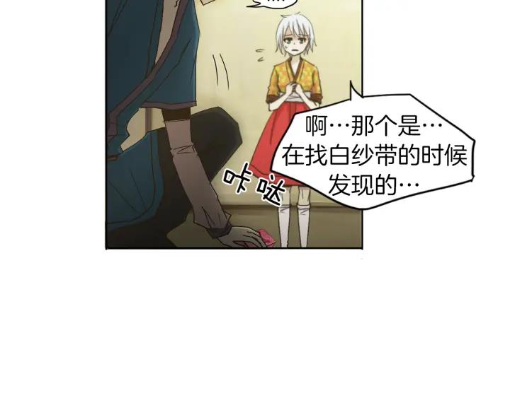 《燕子传》第4话 隔阂 第74页