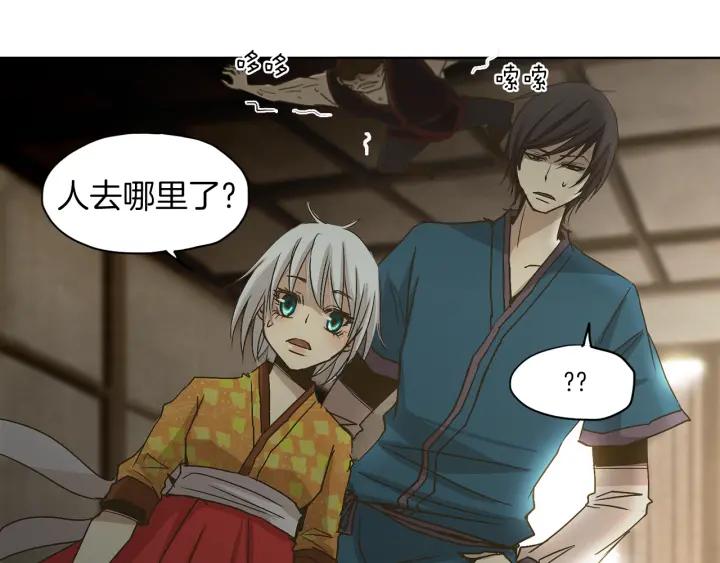 《燕子传》第4话 隔阂 第42页