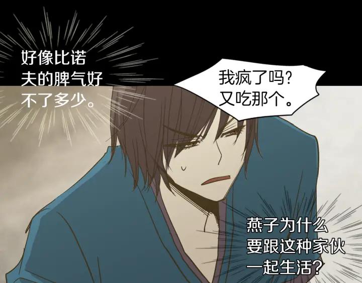 《燕子传》第4话 隔阂 第46页