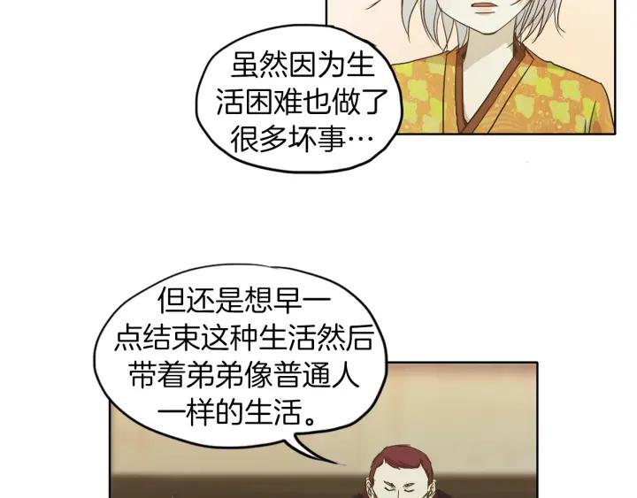 《燕子传》第4话 隔阂 第30页