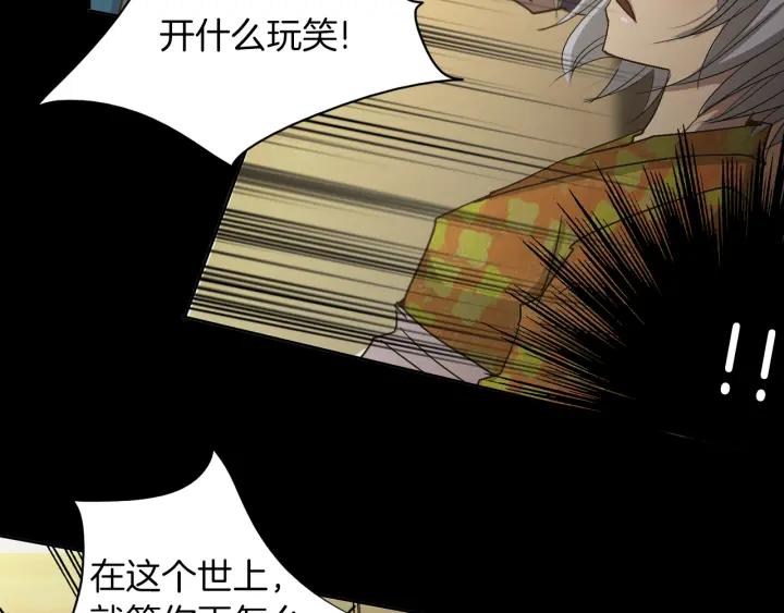 《燕子传》第4话 隔阂 第80页