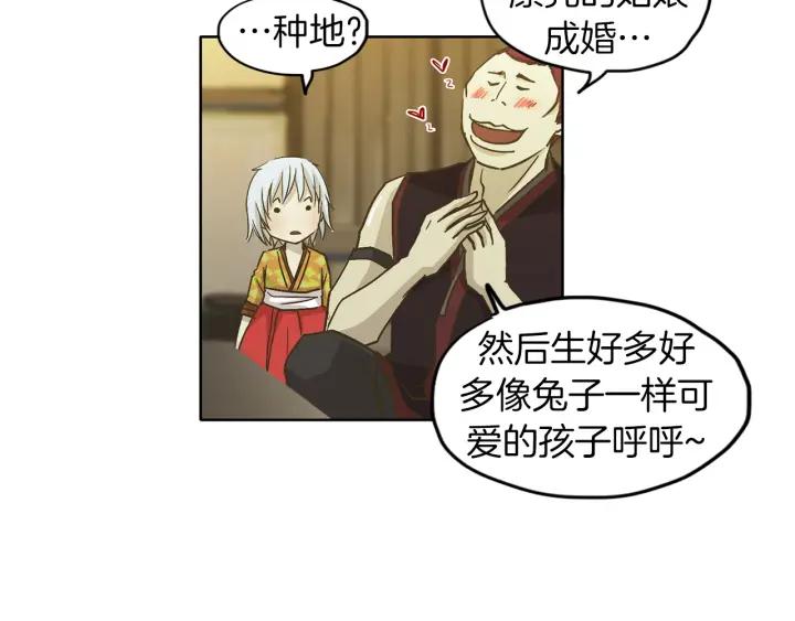 《燕子传》第4话 隔阂 第27页