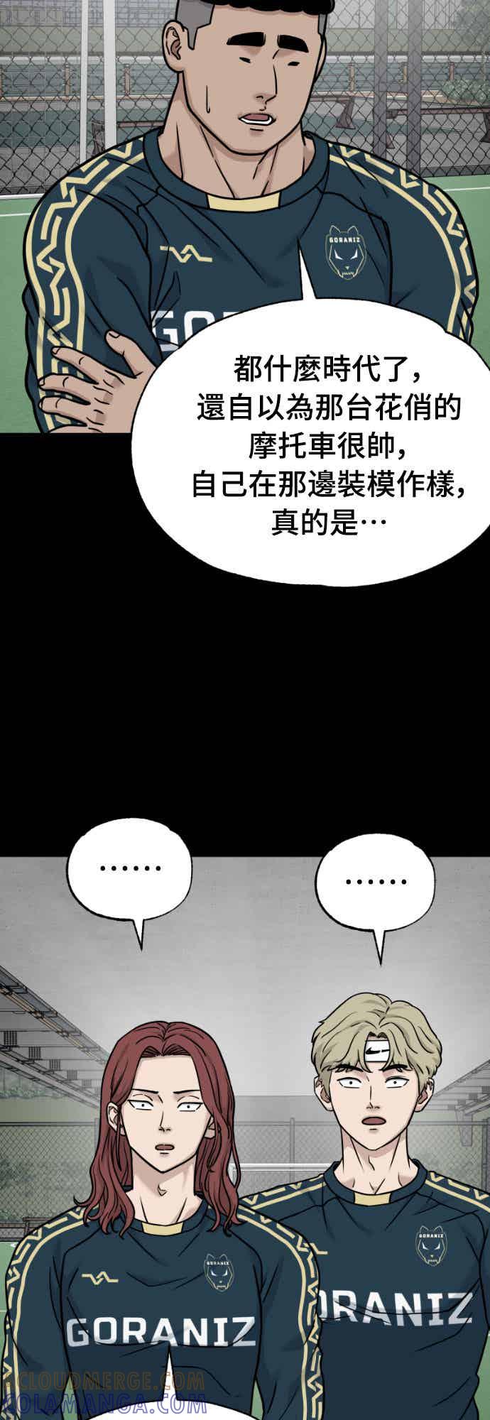 《黄金守门员》第41话 VS FS砂石车(7) 第31页