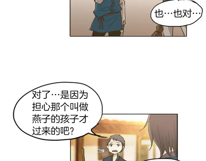 《燕子传》第5话 这是诱拐吧 第76页