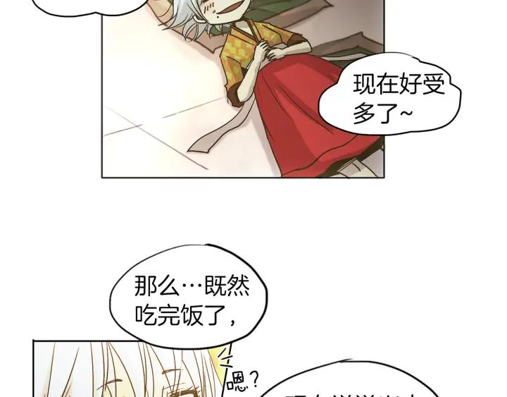 《燕子传》第5话 这是诱拐吧 第58页