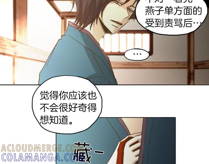 《燕子传》第5话 这是诱拐吧 第29页