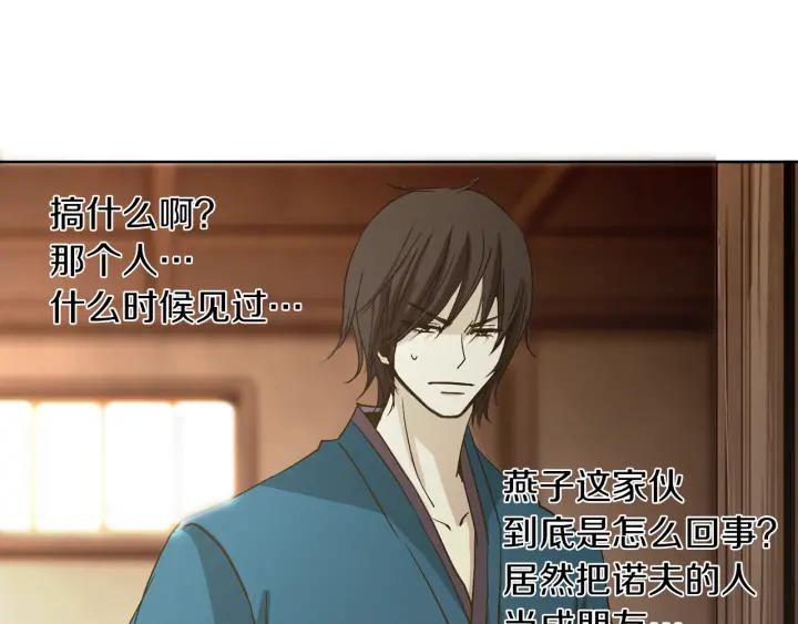 《燕子传》第5话 这是诱拐吧 第38页