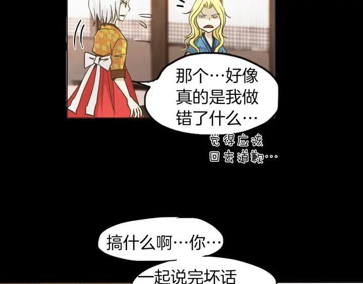 《燕子传》第5话 这是诱拐吧 第91页