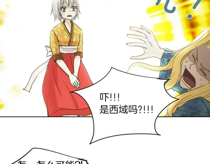 《燕子传》第5话 这是诱拐吧 第64页