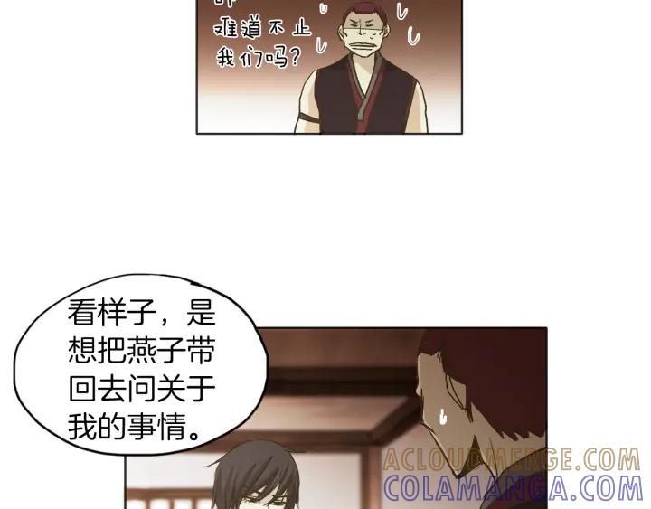 《燕子传》第5话 这是诱拐吧 第33页
