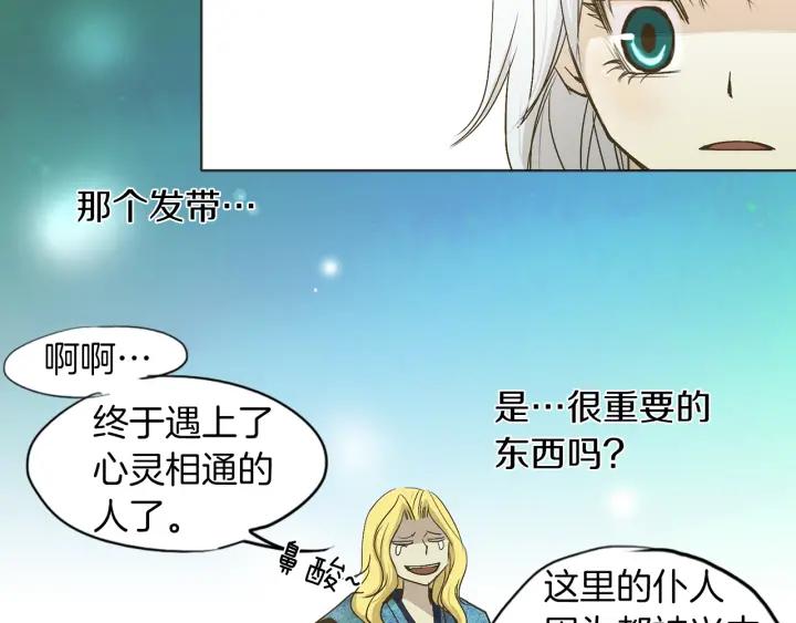 《燕子传》第5话 这是诱拐吧 第88页