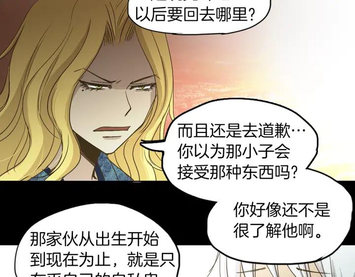 《燕子传》第5话 这是诱拐吧 第92页