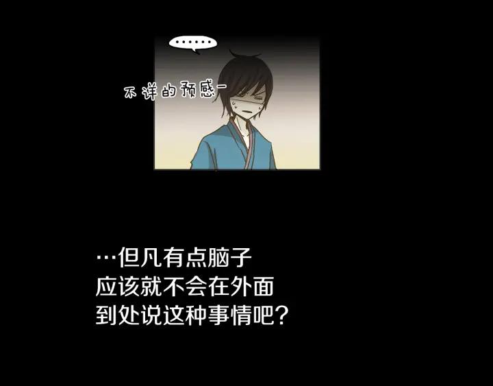 《燕子传》第5话 这是诱拐吧 第42页