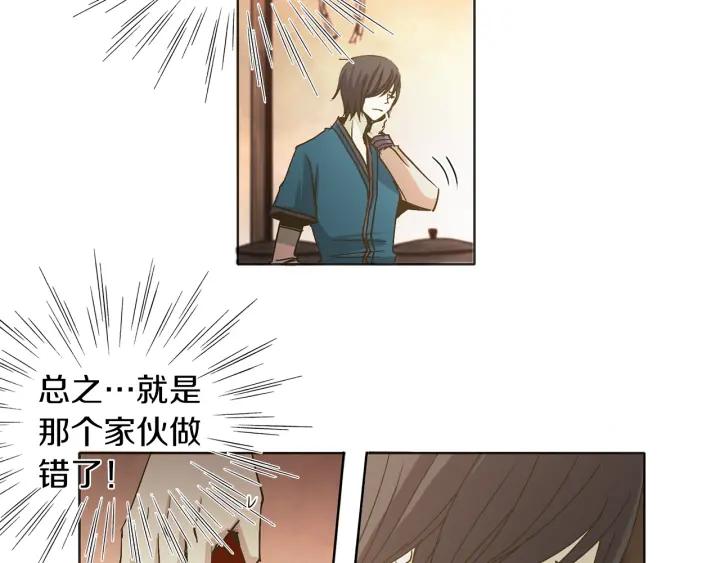 《燕子传》第5话 这是诱拐吧 第24页