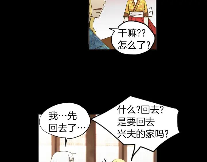 《燕子传》第5话 这是诱拐吧 第90页
