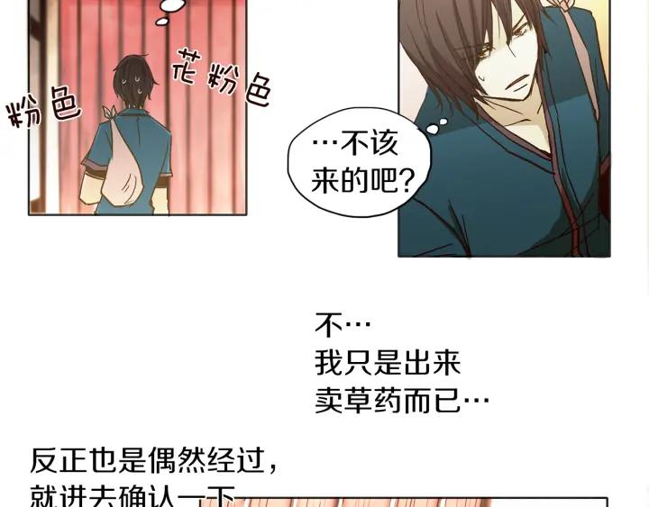 《燕子传》第5话 这是诱拐吧 第72页