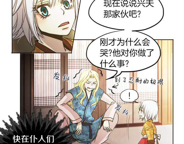 《燕子传》第5话 这是诱拐吧 第59页
