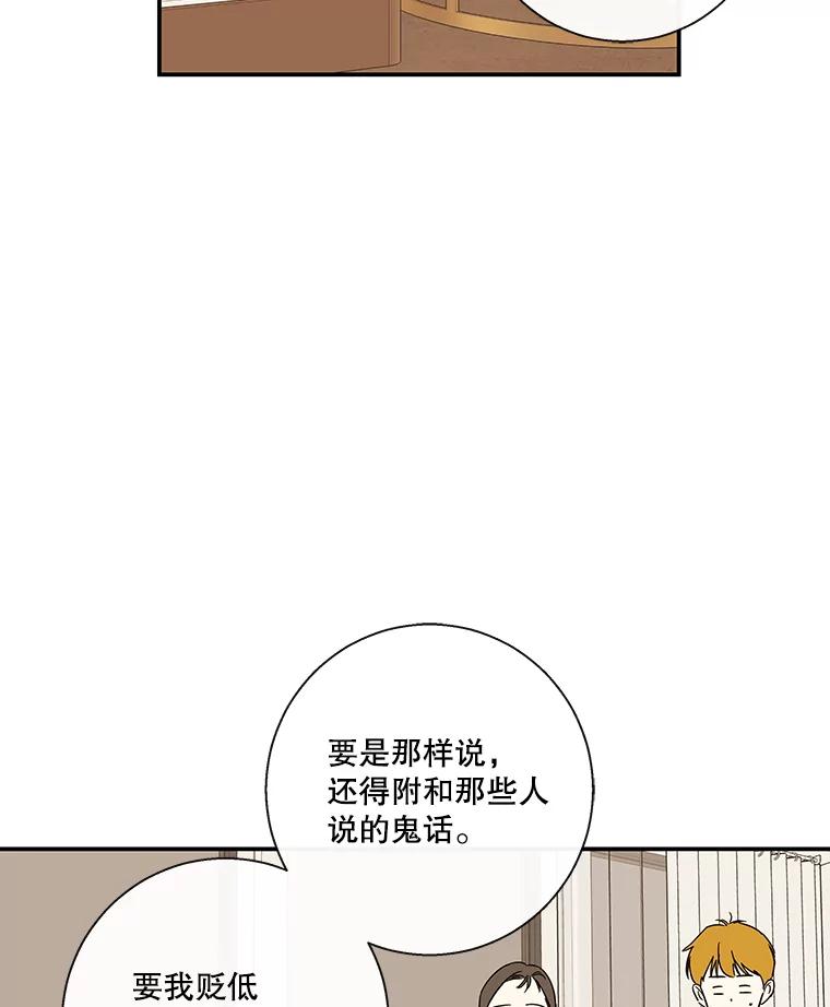 《追逐光的爱恋》54.彦娜的爆发 第32页
