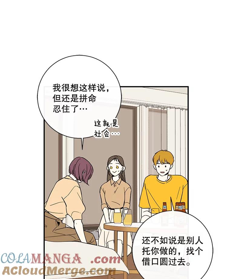 《追逐光的爱恋》54.彦娜的爆发 第31页