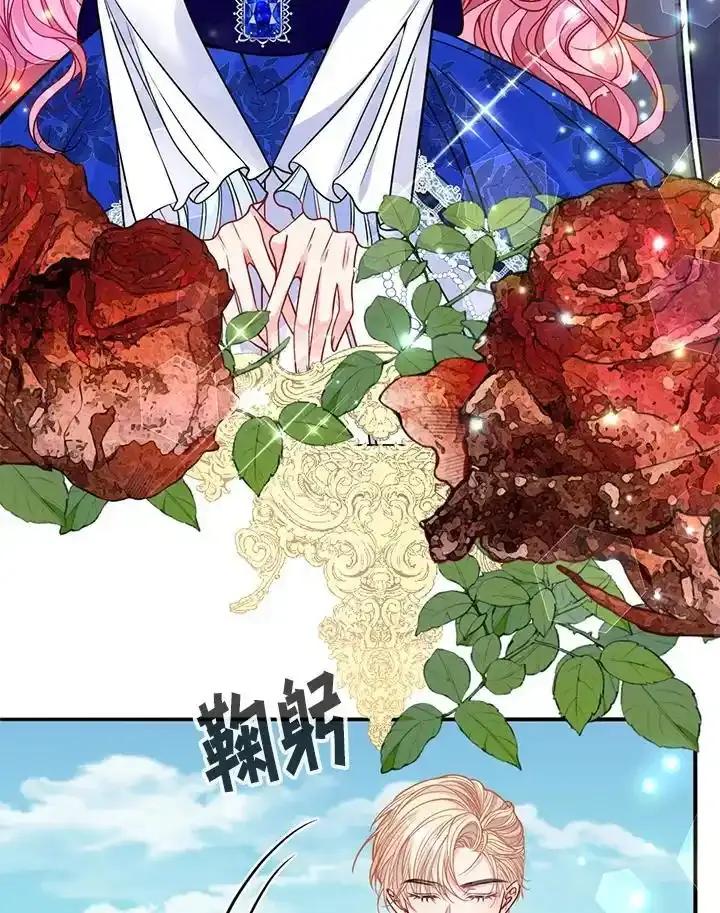 《养女想拯救世界》第58话 第6页