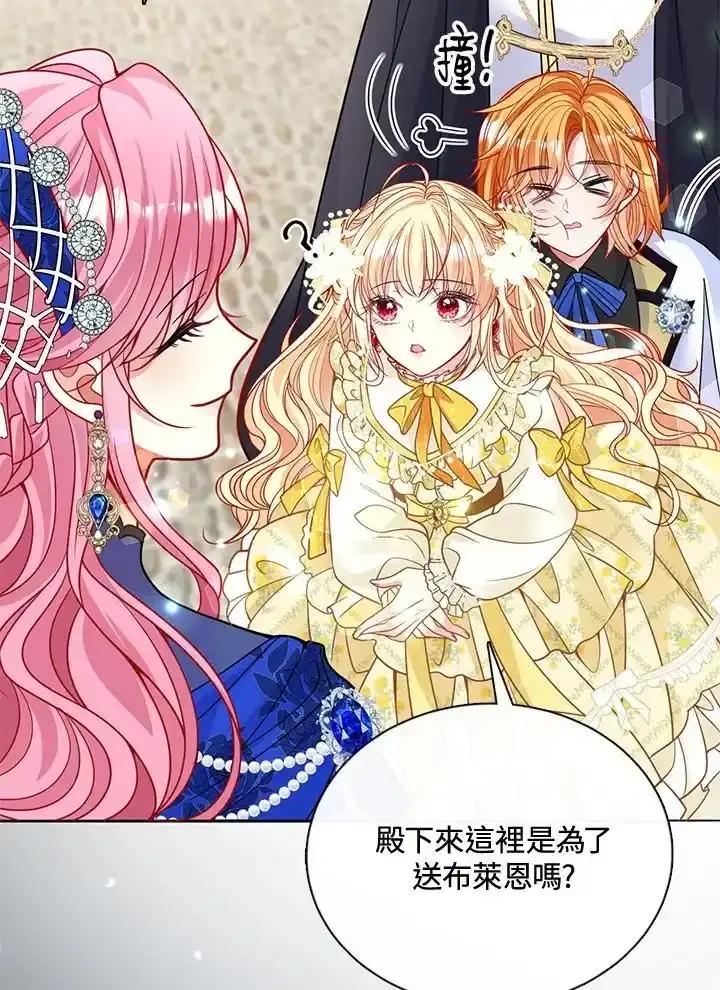 《养女想拯救世界》第58话 第9页