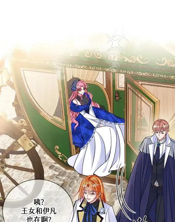 《养女想拯救世界》第58话 第3页