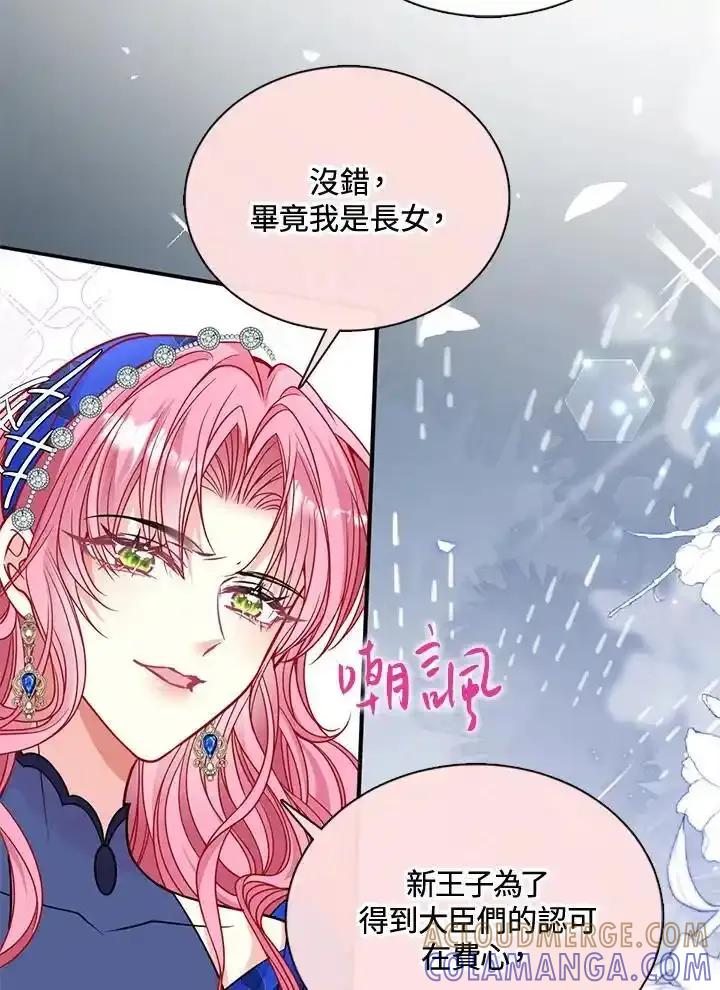 《养女想拯救世界》第58话 第10页