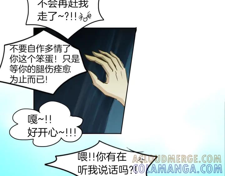 《燕子传》第6话 突然的温柔 第88页