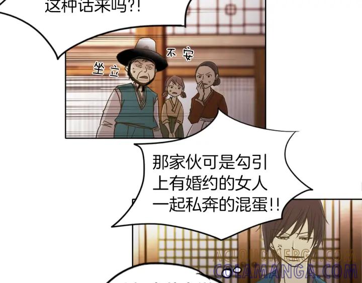 《燕子传》第6话 突然的温柔 第13页